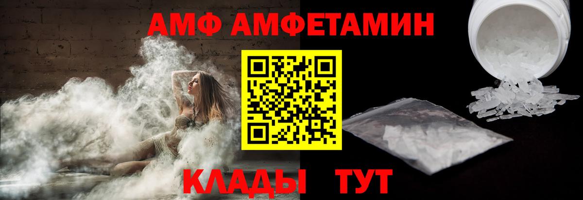 АМФ  АМФ  Нижний Новгород  Вход с VPN  Amphetamine Розовый 