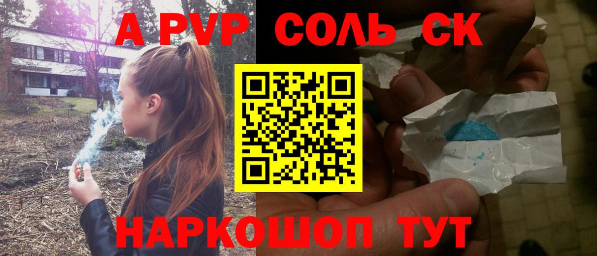 A PVP Соль  Alpha-PVP СК КРИС  Нижний Новгород  Вход с VPN 