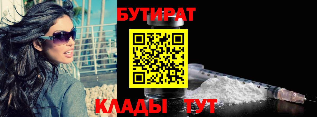 Нижний Новгород  БУТИРАТ жидкий экстази  Вход с VPN 