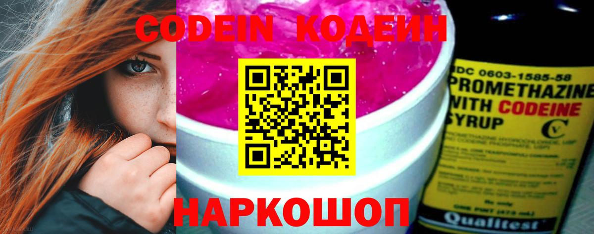 хочу   Вход с VPN  Нижний Новгород  Codein Purple Drank  Codein напиток Lean (лин) 