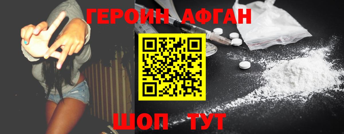 Героин афганец Нижний Новгород