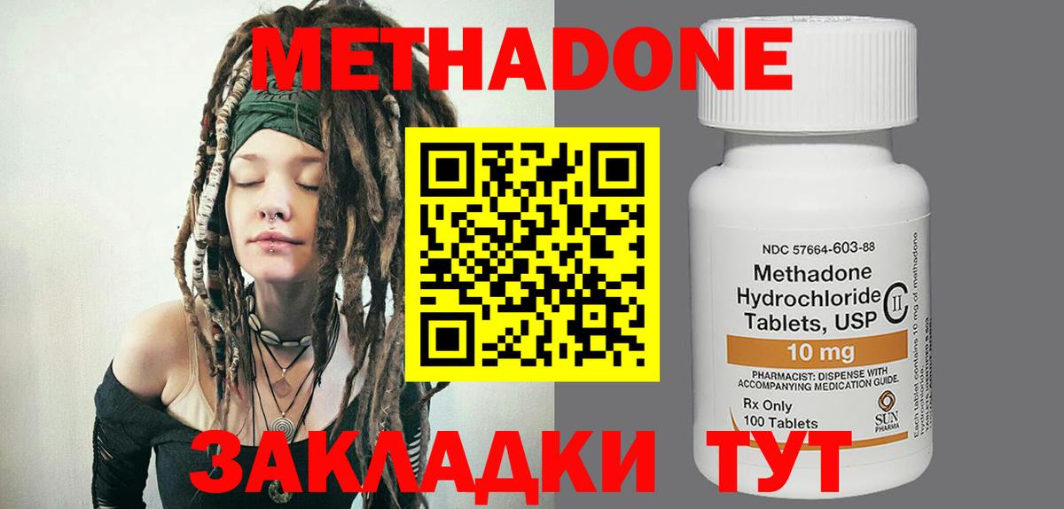 МЕТАДОН methadone  Вход с VPN  Нижний Новгород 