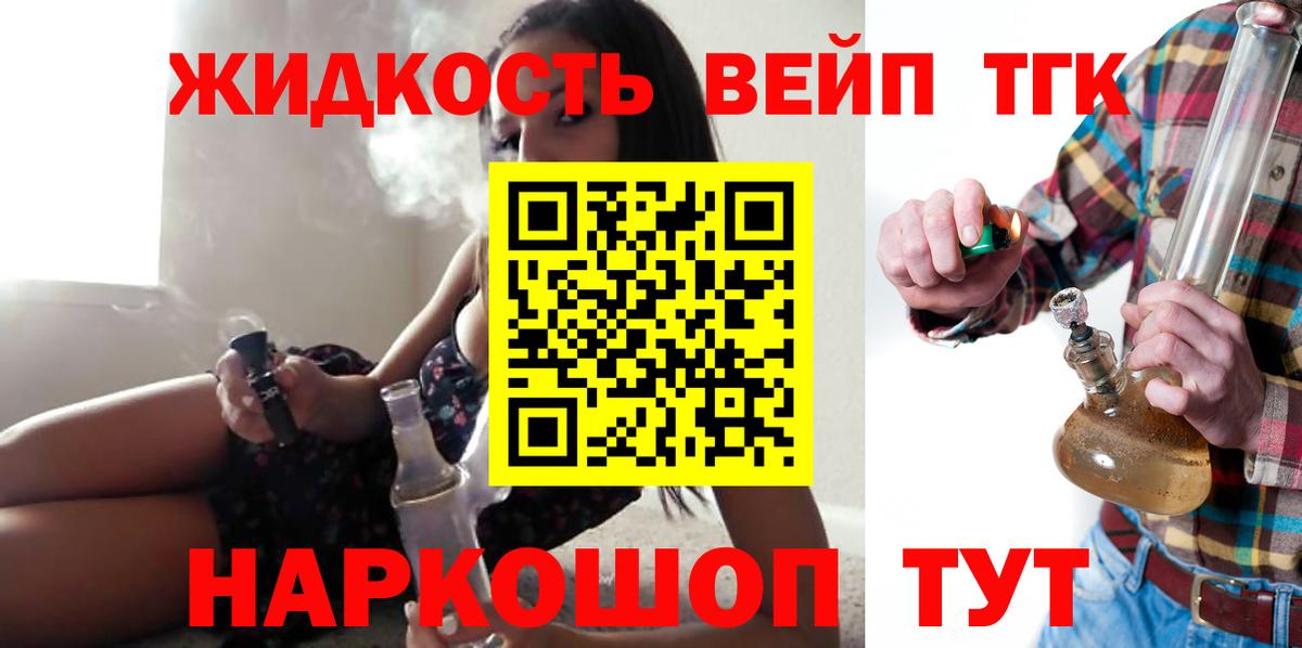 ТГК вейп с тгк  Вход с VPN  Нижний Новгород 